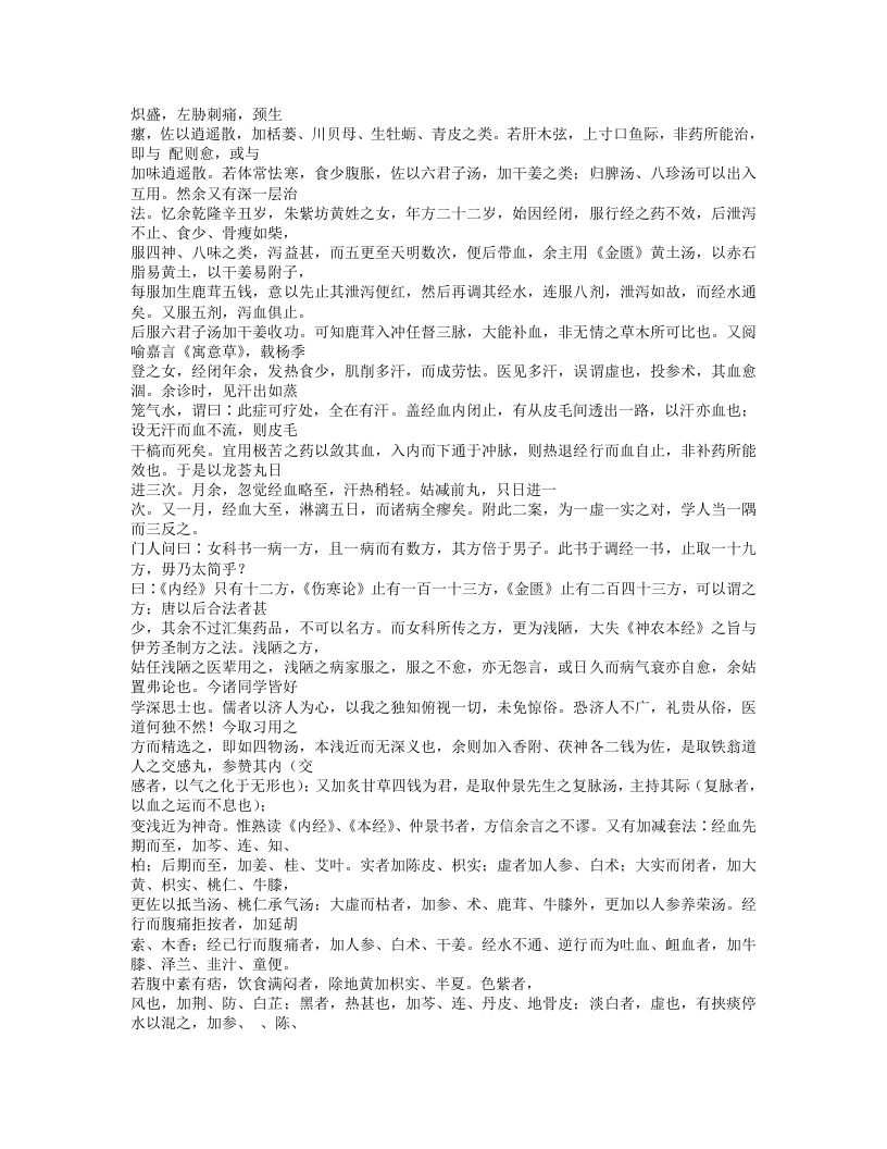 146-女科要旨.doc 第4页