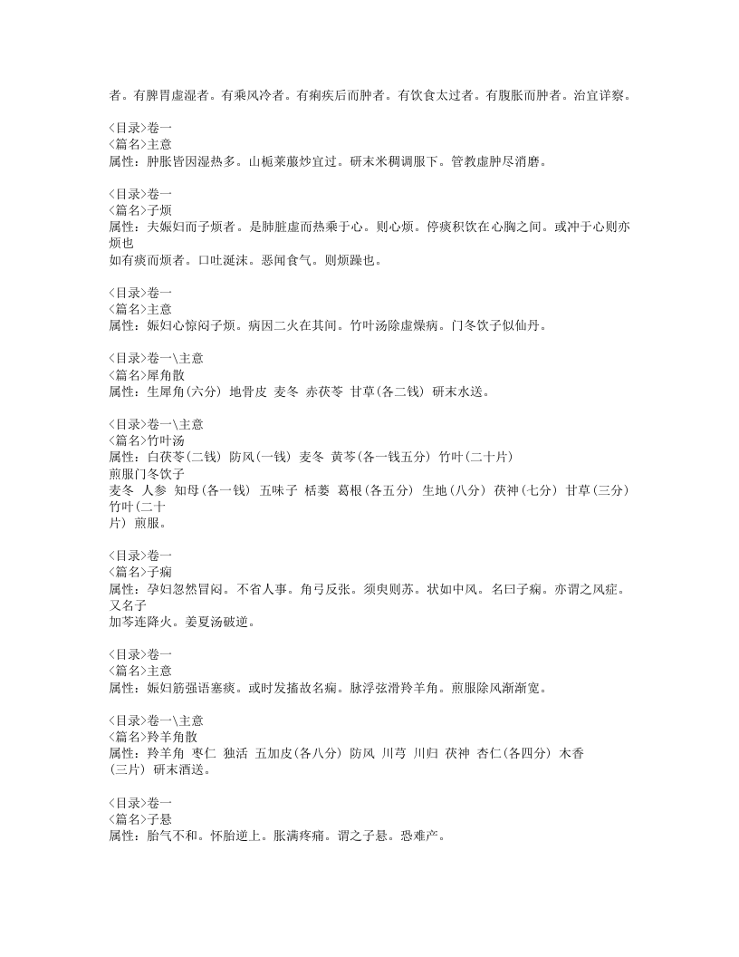 148-女科秘要.doc 第5页