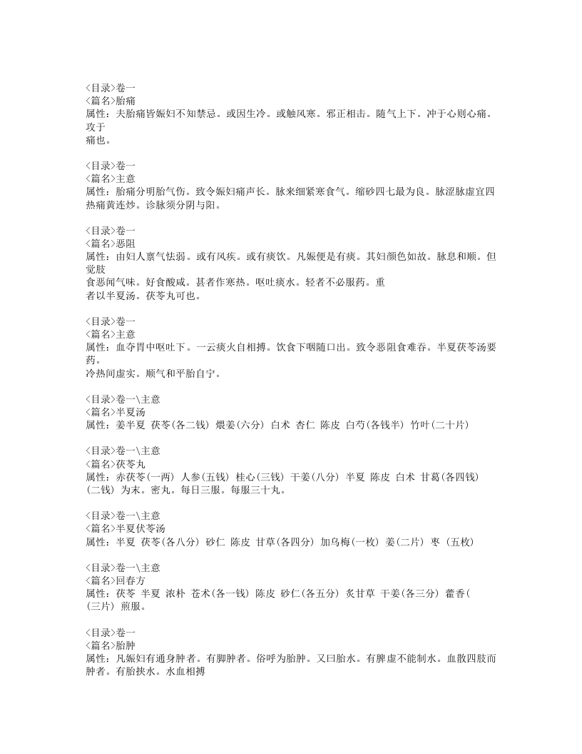 148-女科秘要.doc 第4页