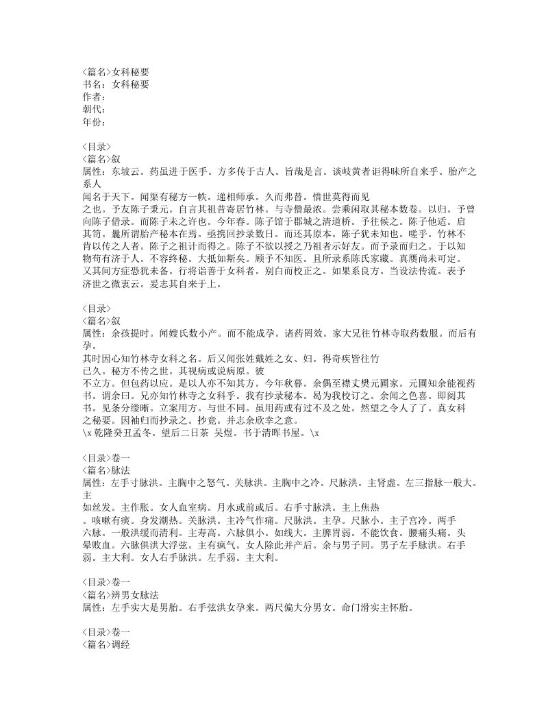 148-女科秘要.doc 第1页
