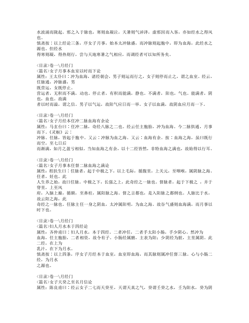 149-女科经纶.doc 第2页