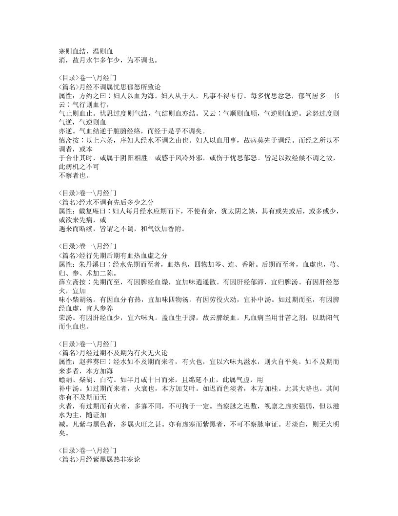 149-女科经纶.doc 第5页