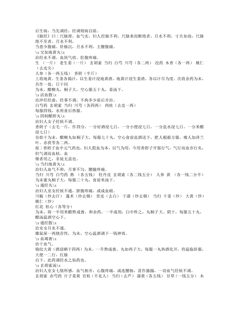 150-女科精要.doc 第5页