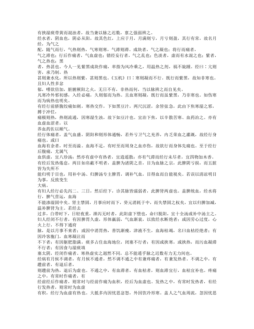 150-女科精要.doc 第3页