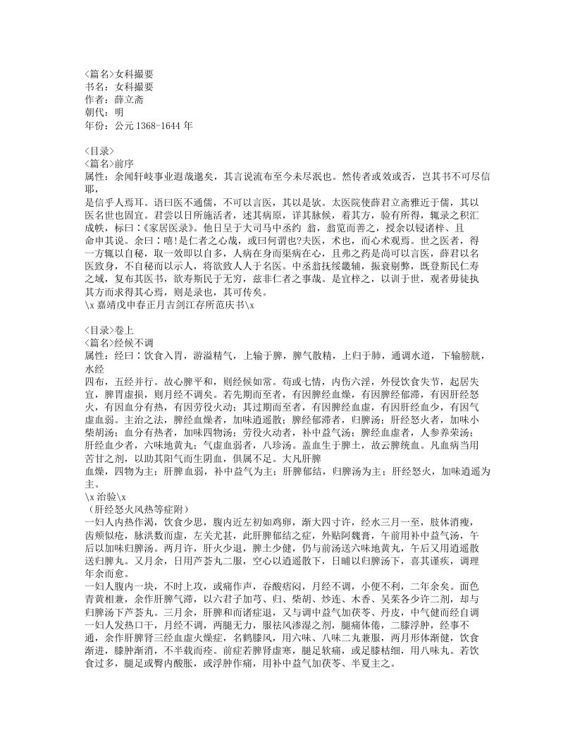 151-女科撮要.doc 第1页