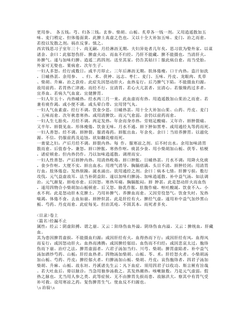 151-女科撮要.doc 第3页