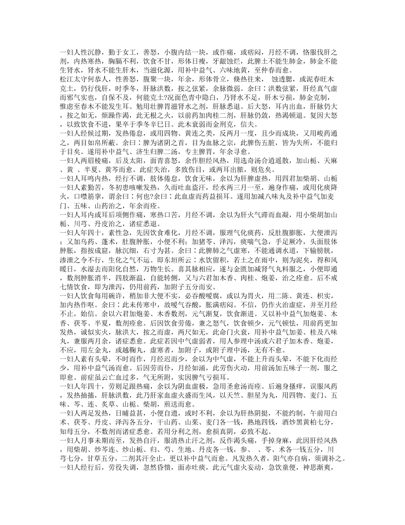 151-女科撮要.doc 第2页