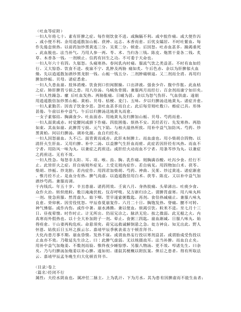 151-女科撮要.doc 第4页