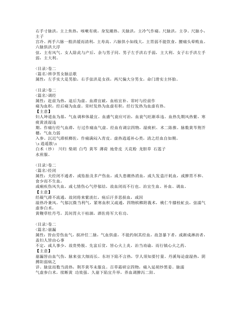 154-内府秘传经验女科.doc 第2页