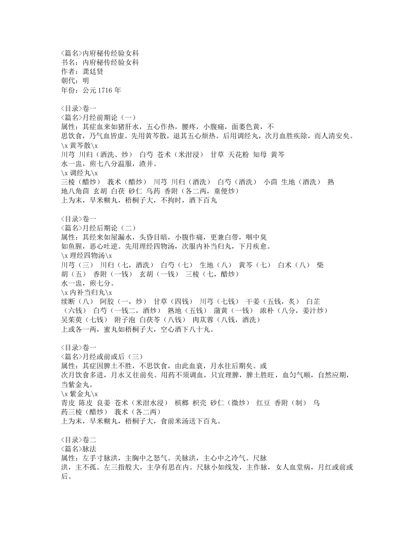 154-内府秘传经验女科.doc 第1页