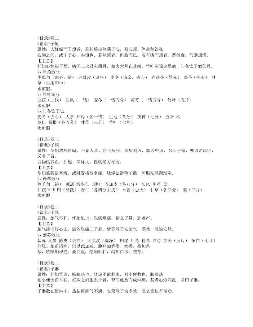 154-内府秘传经验女科.doc 第5页