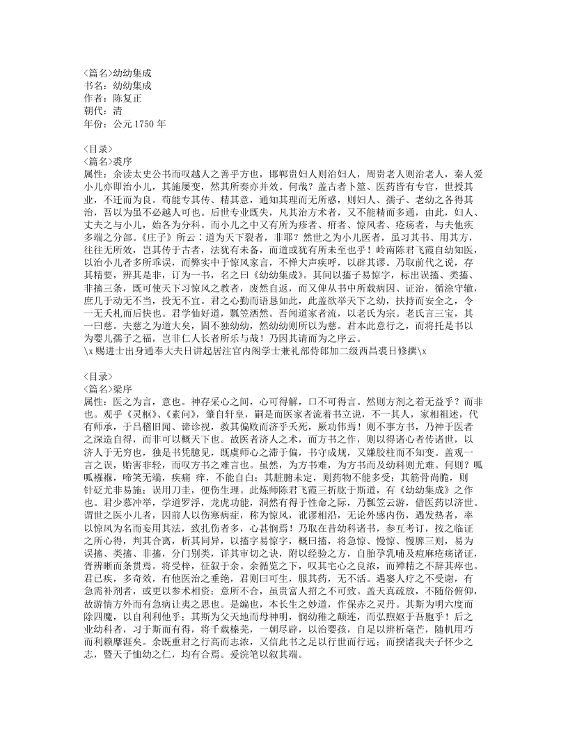 155-幼幼集成.doc 第1页