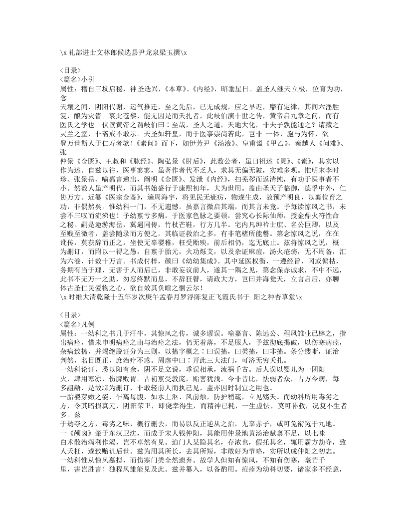 155-幼幼集成.doc 第2页