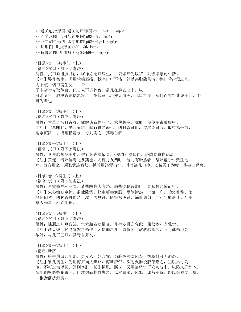 157-幼科心法要诀.doc 第4页