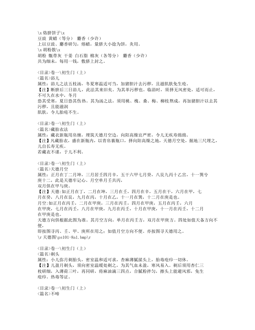 157-幼科心法要诀.doc 第5页