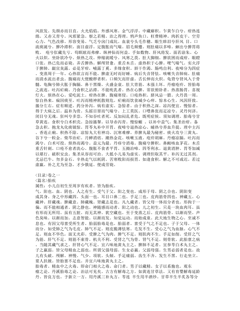 161-幼科发挥.doc 第4页