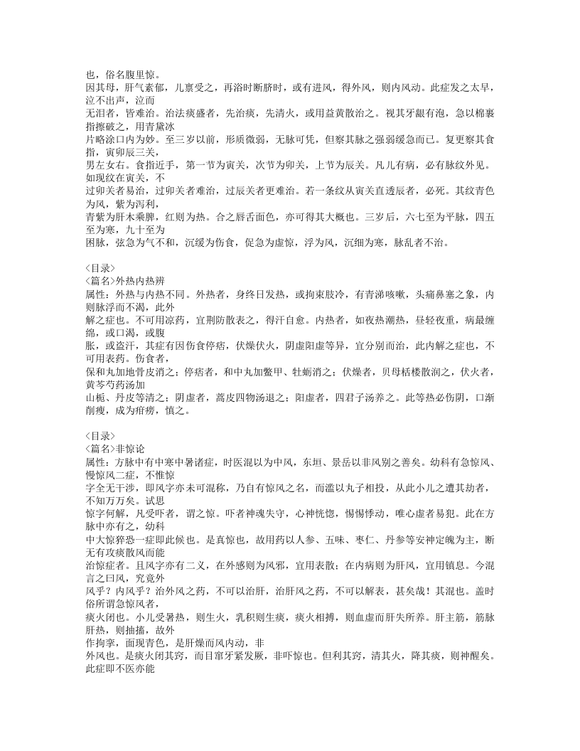 162-幼科概论.doc 第2页