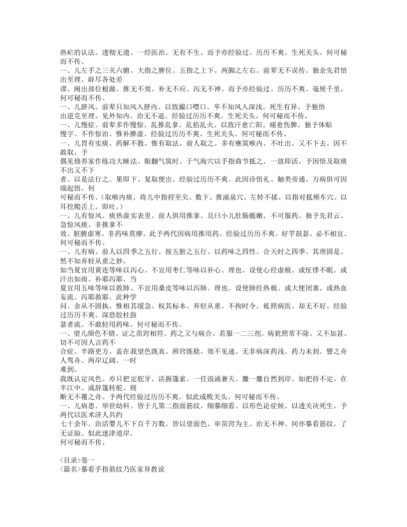 164-幼科铁镜.doc 第3页