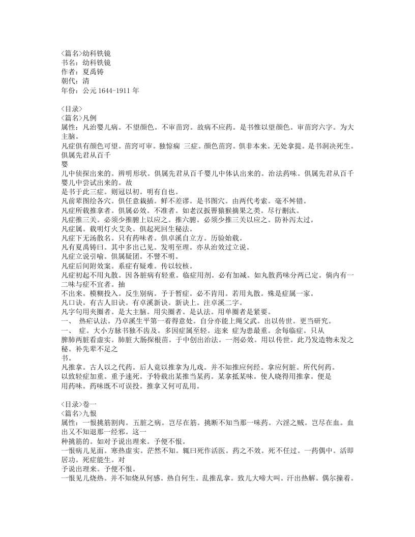 164-幼科铁镜.doc 第1页