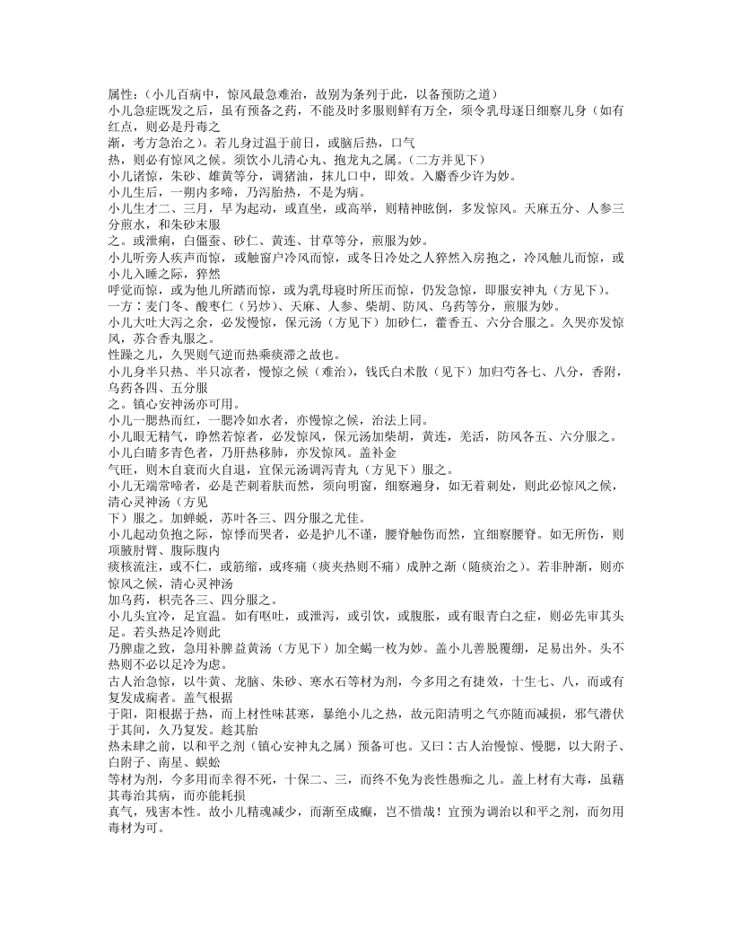 167-保幼新编.doc 第5页