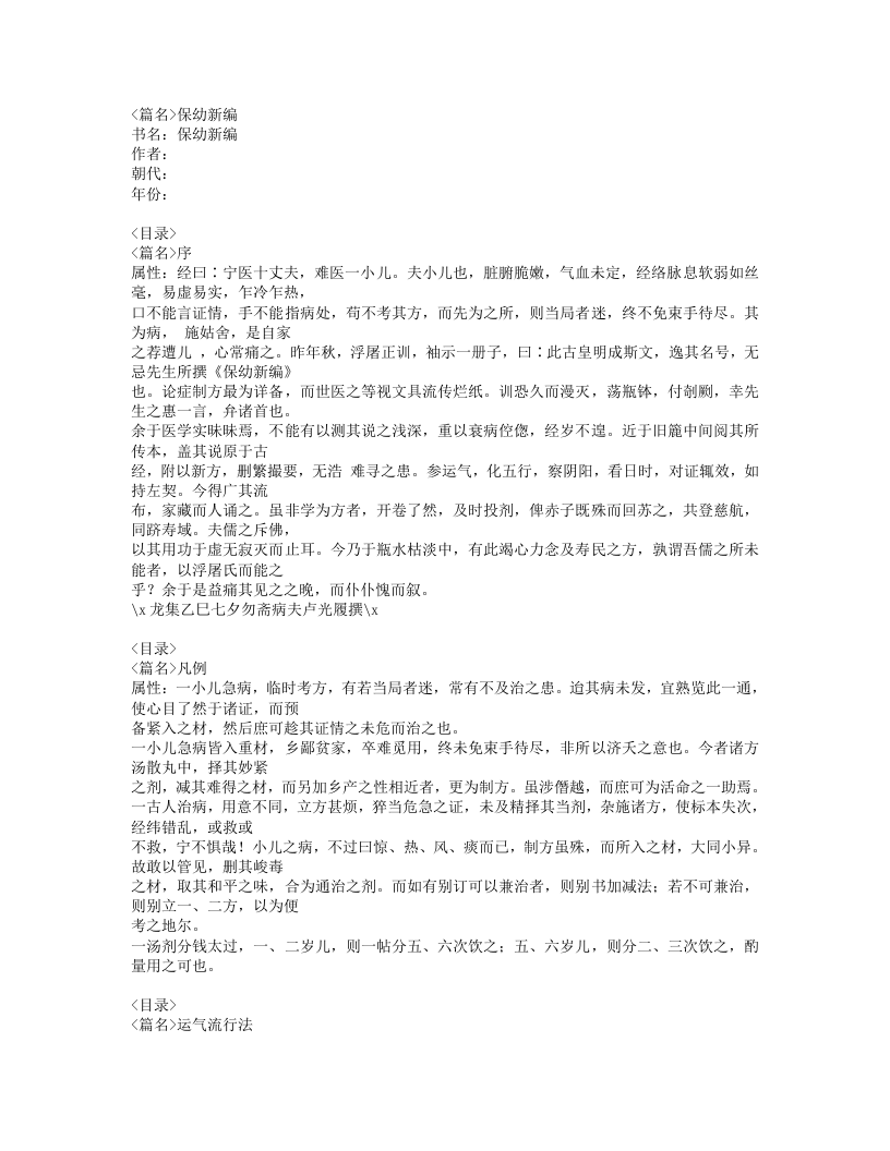 167-保幼新编.doc 第1页