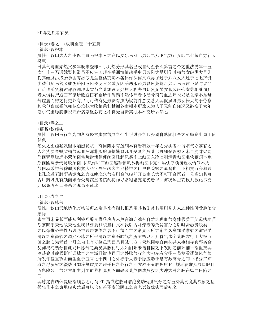 169-活幼口议.doc 第5页