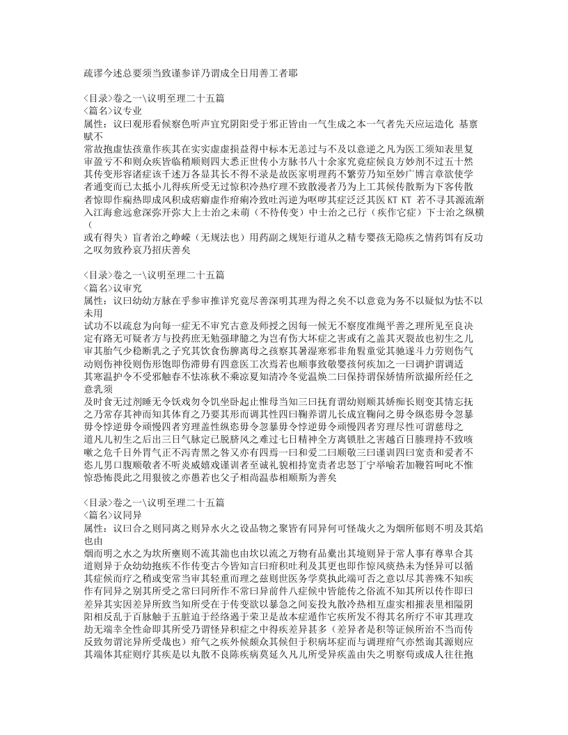 169-活幼口议.doc 第4页