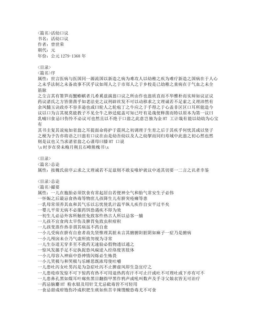 169-活幼口议.doc 第1页