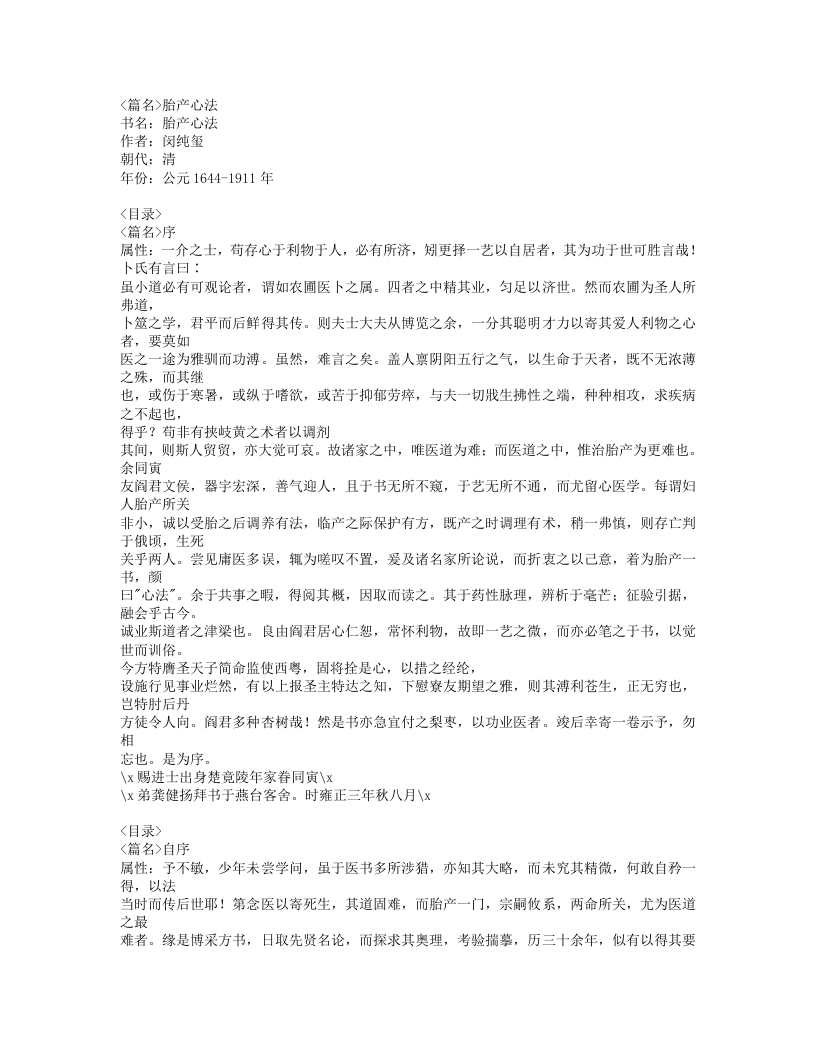 170-胎产心法.doc 第1页