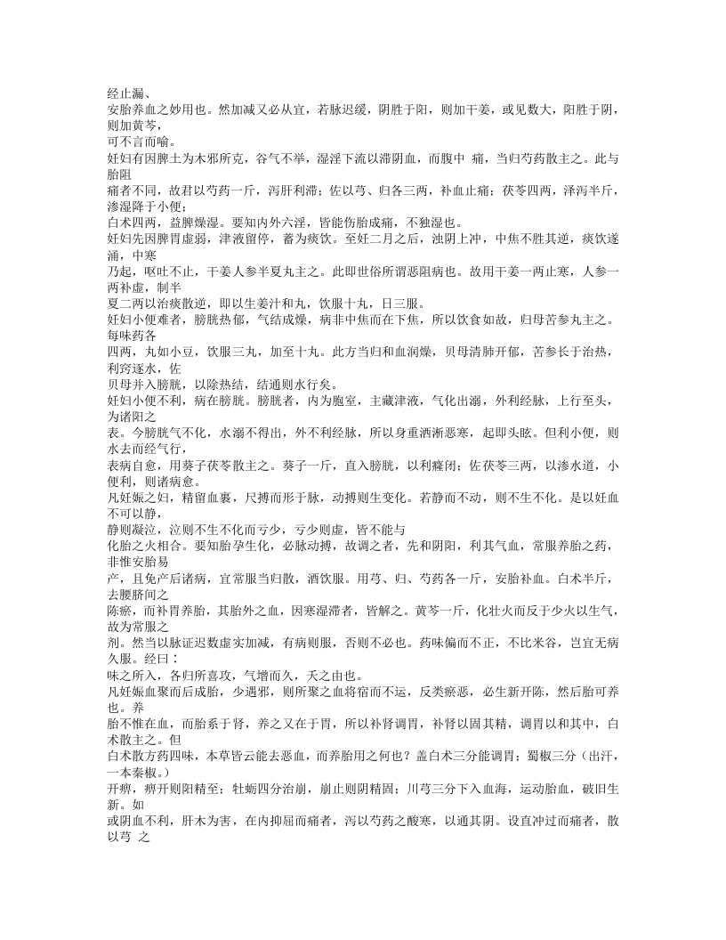 170-胎产心法.doc 第4页