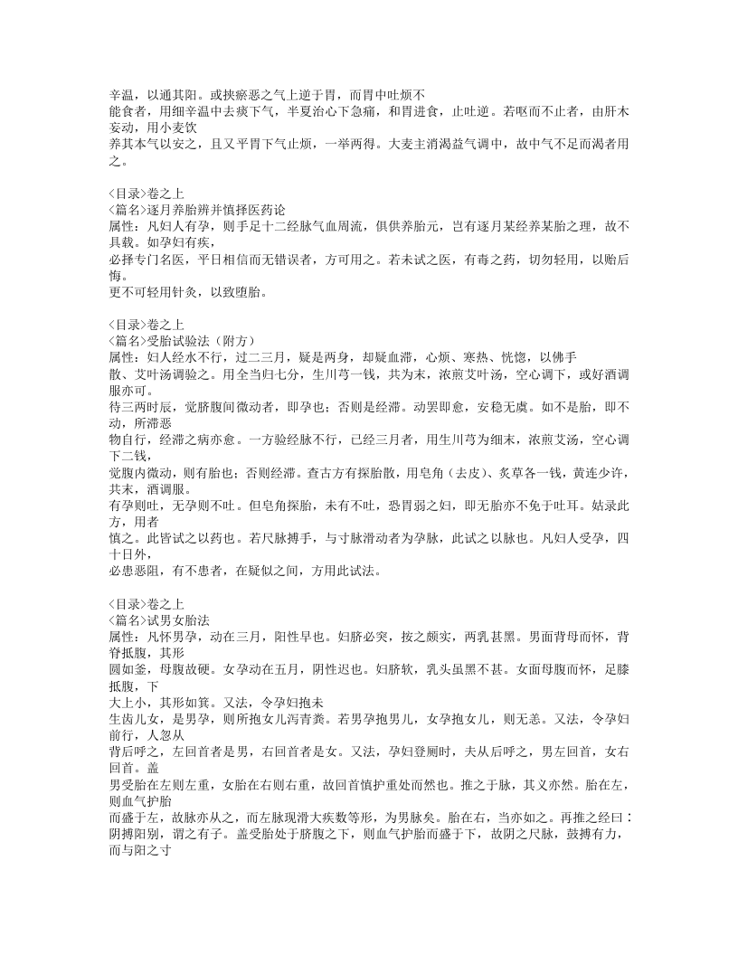 170-胎产心法.doc 第5页