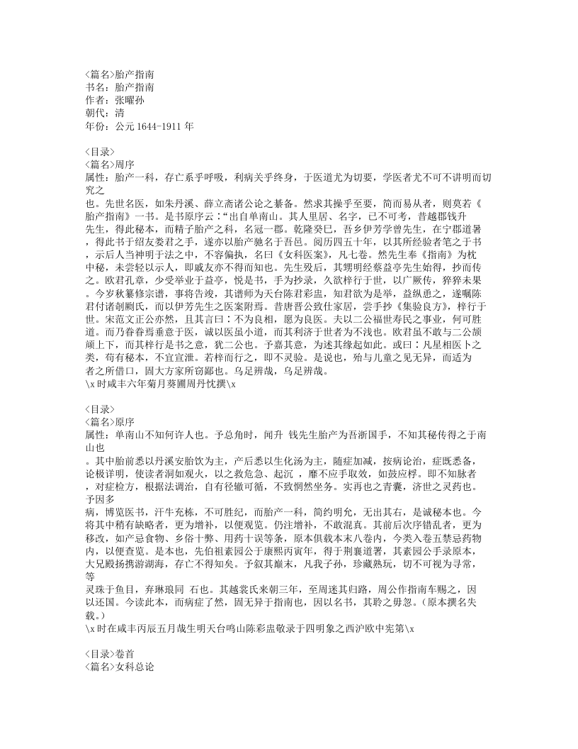 171-胎产指南.doc 第1页