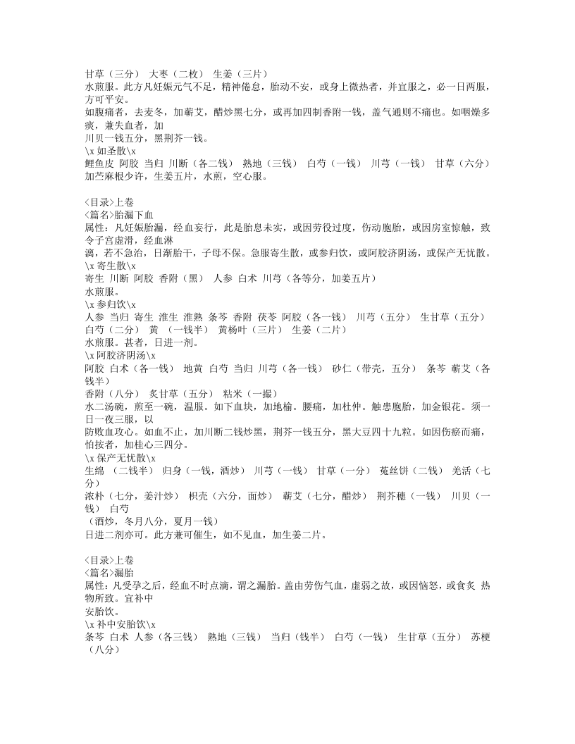 172-胎产秘书.doc 第3页