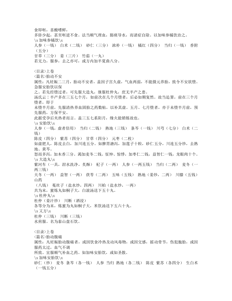 172-胎产秘书.doc 第2页