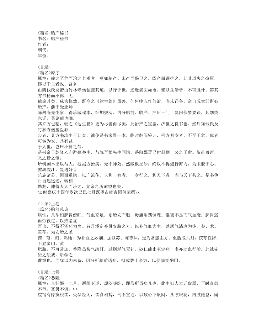 172-胎产秘书.doc 第1页