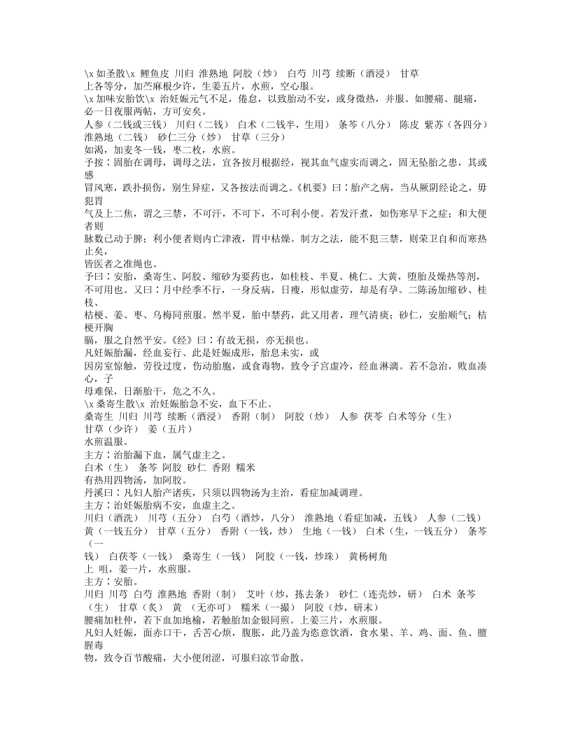 173-家传女科经验摘奇.doc 第5页