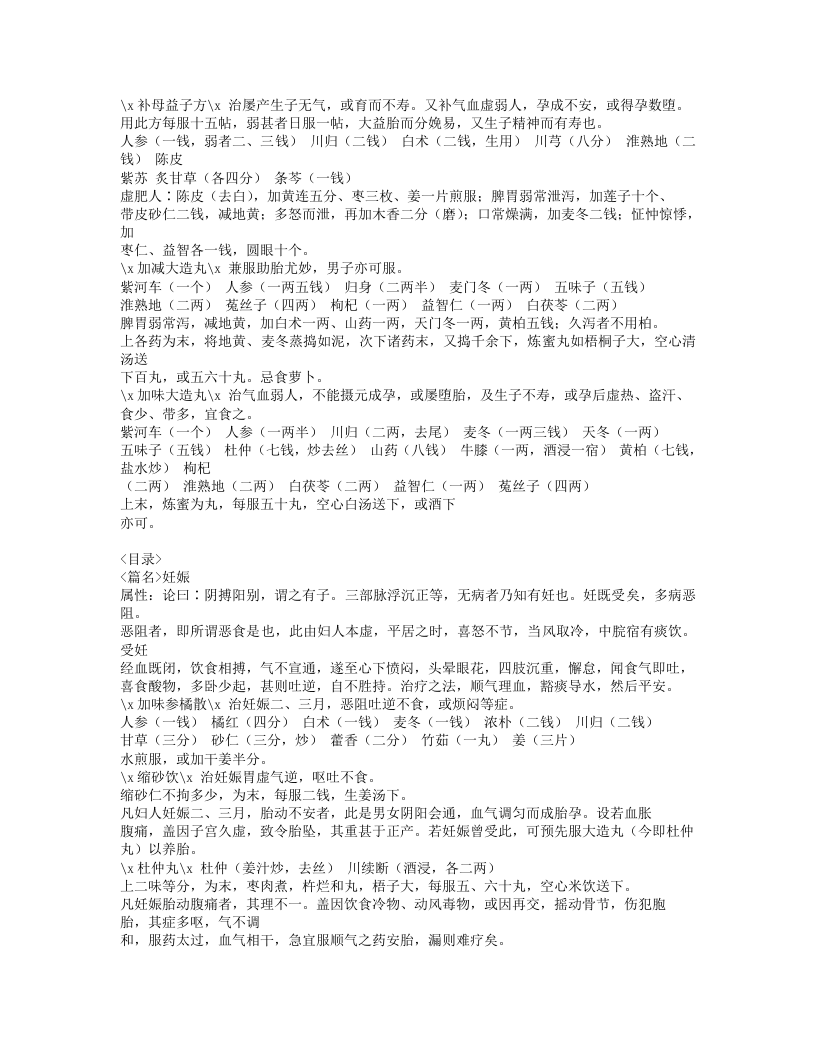 173-家传女科经验摘奇.doc 第4页