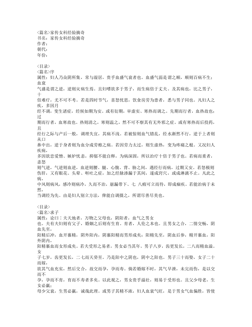 173-家传女科经验摘奇.doc 第1页