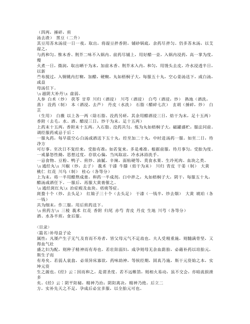 173-家传女科经验摘奇.doc 第3页