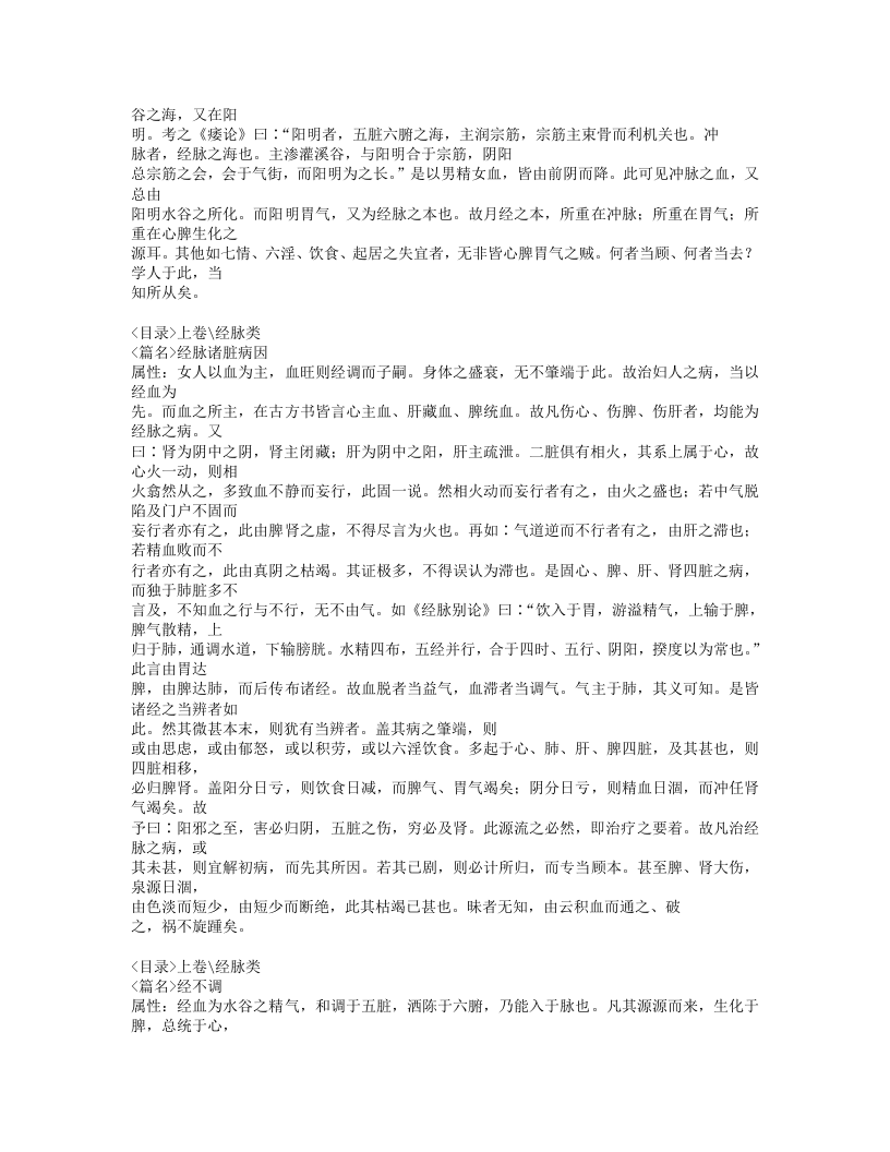 174-妇人规.doc 第2页