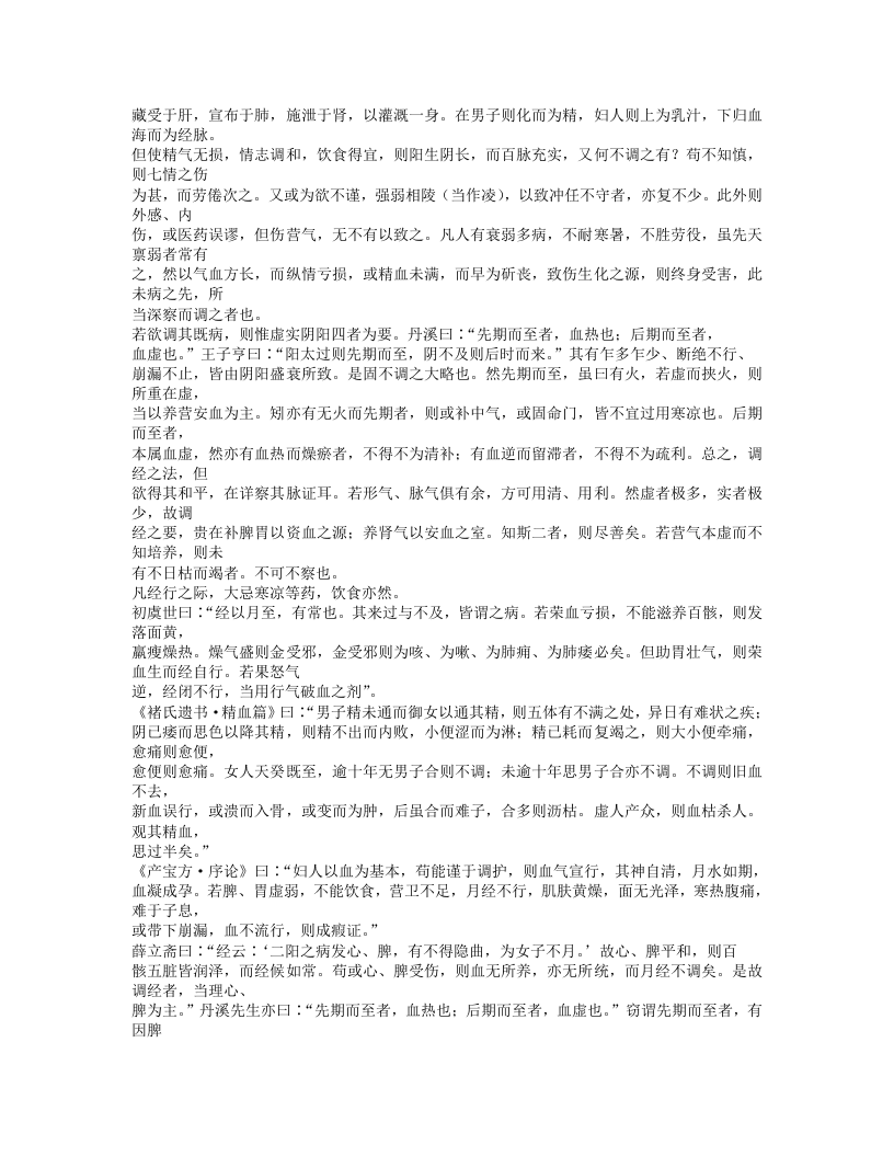 174-妇人规.doc 第3页