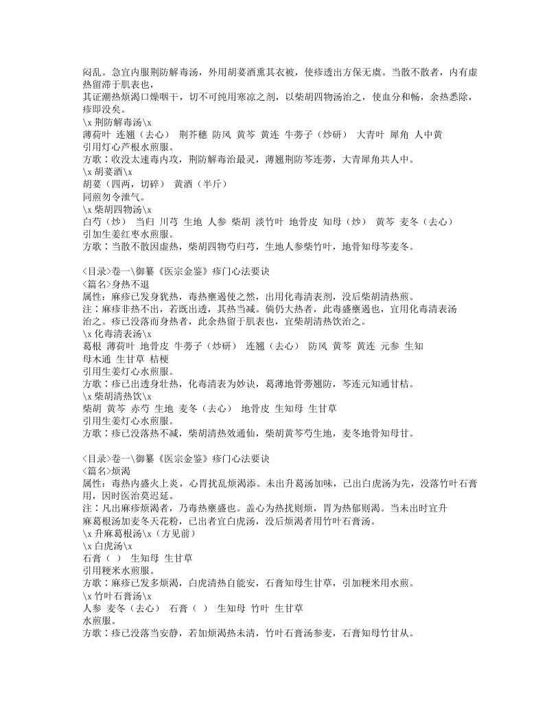 179-专治麻痧初编.doc 第3页