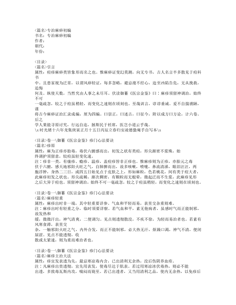 179-专治麻痧初编.doc 第1页