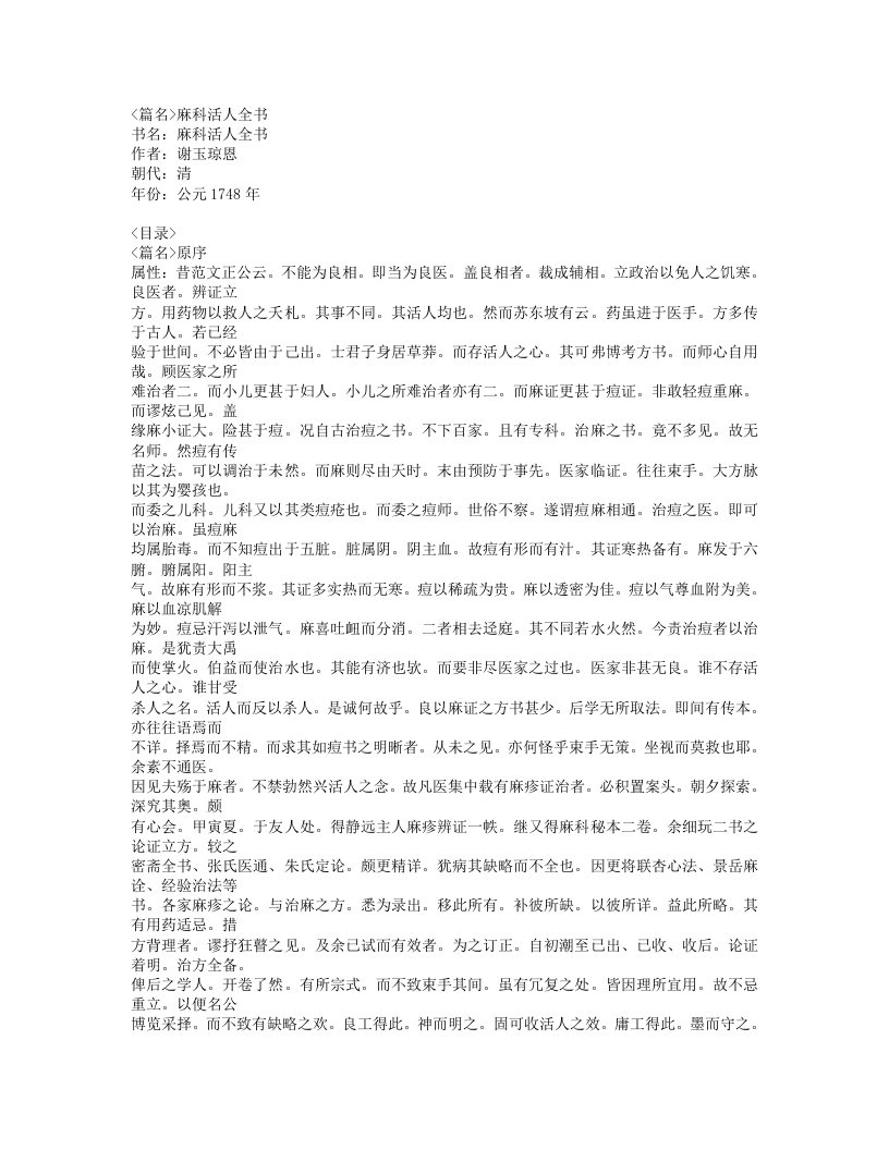 183-麻科活人全书.doc 第1页