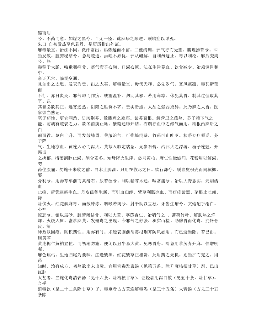 183-麻科活人全书.doc 第3页