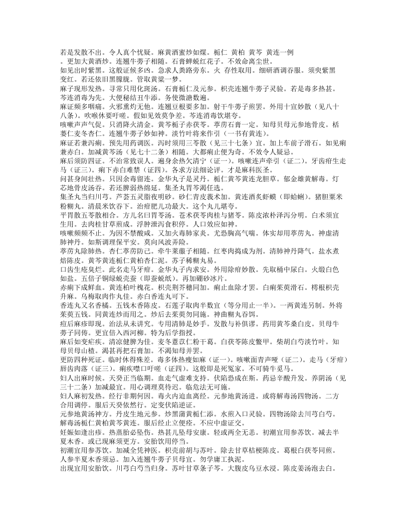 183-麻科活人全书.doc 第5页