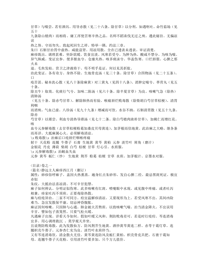 183-麻科活人全书.doc 第4页