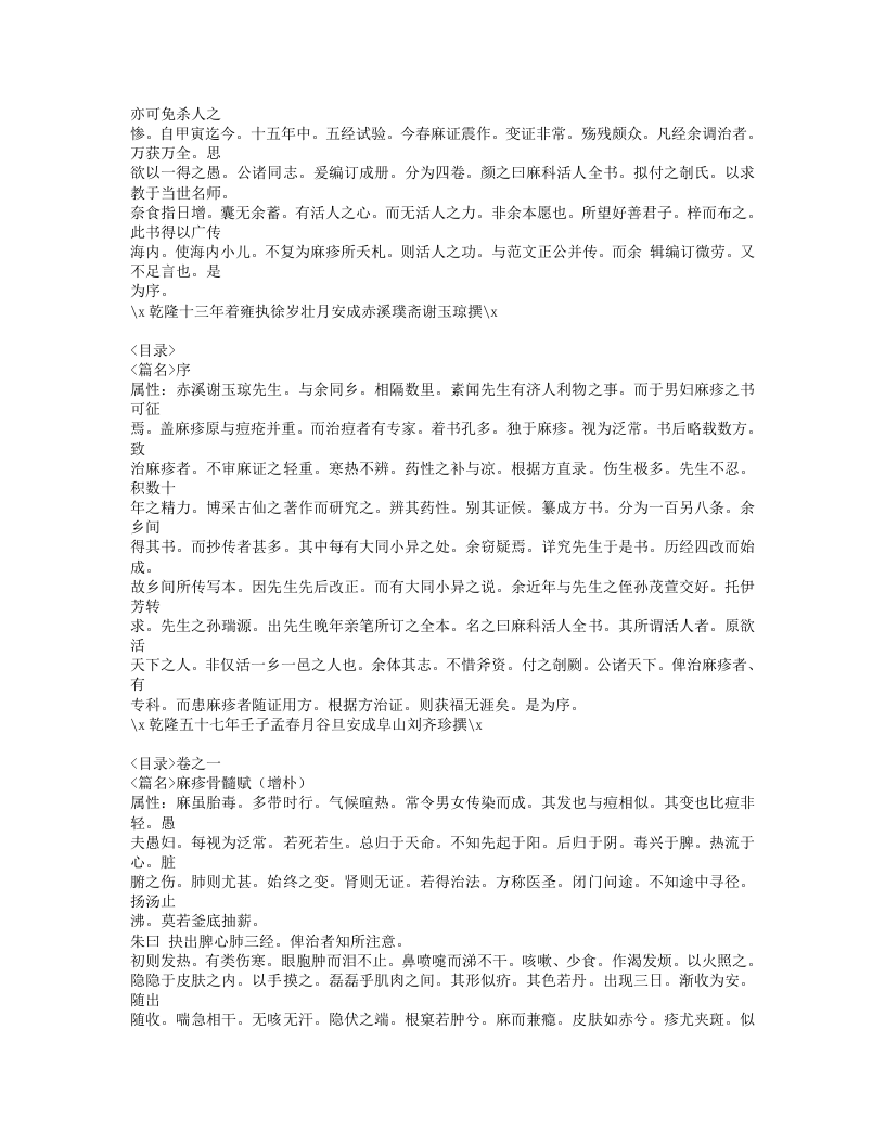 183-麻科活人全书.doc 第2页