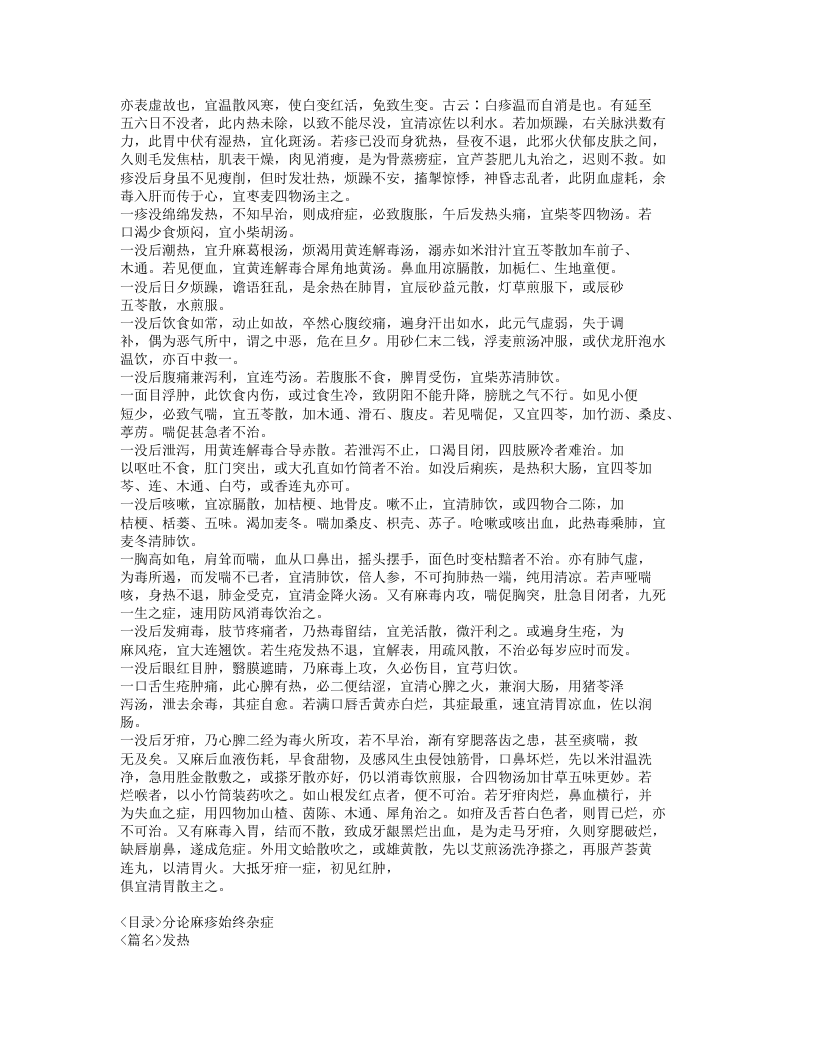 184-麻疹备要方论.doc 第4页