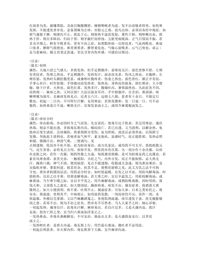 184-麻疹备要方论.doc 第2页